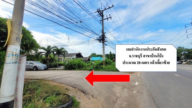 พื้นที่ดิน ที่ดินสวย ไม่ไกลจาก ประกันสังคม จ.ราชบุรี   3590000 บ.  54 ตรว. 0 NGAN 1 RAI คุ้มค่าคุ้มราคา ติดถนนใหญ่ แปลงมุมมีถนน 2 ฝั่ง อยู่ต้นซอย รูปที่ 1