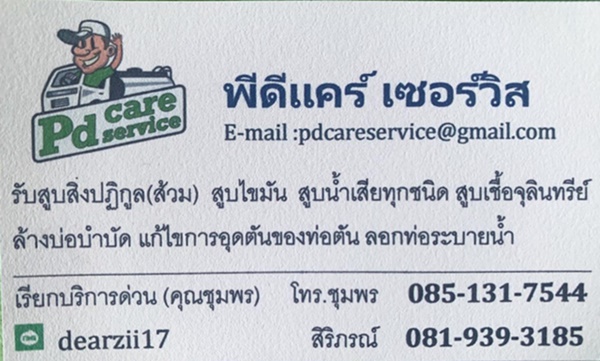 รถสูบส้วม สาทร สุขุมวิท 085-131-7544 สิริภรณ์บริการ รูปที่ 1