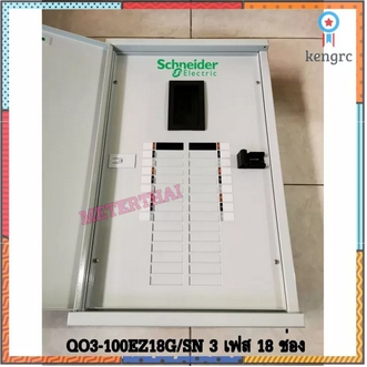 SquareD รุ่น QO3100EZ18GSN Load Center ตู้โหลดเซ็นเตอร์ 18 ช่อง Schneider flashsale ลดกระหน่ำ รูปที่ 1