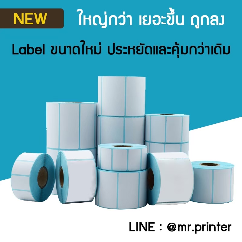 การเลือกสติกเกอร์เครื่องพิมพ์ความร้อนแบบไม่ใช้หมึก รูปที่ 7