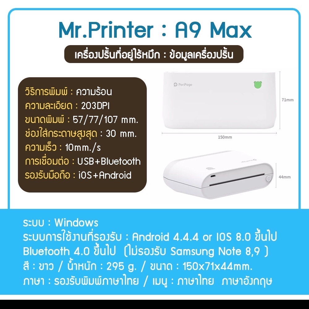 A9Max เครื่องปริ้นพกพา จิ๋วแต่แจ๋ว รูปที่ 4