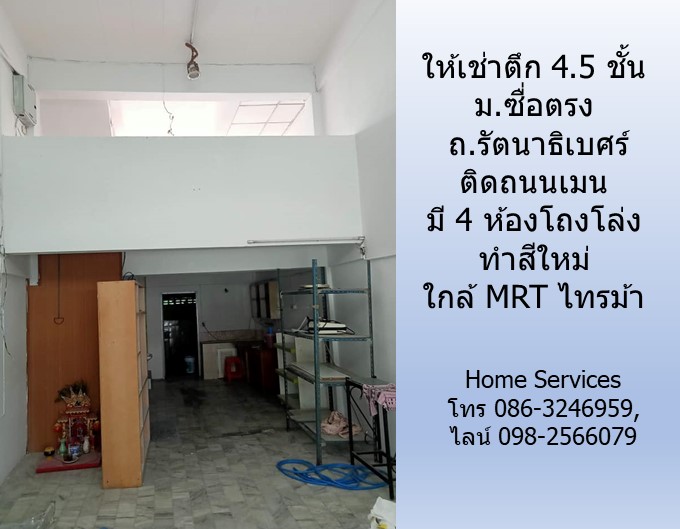 ให้เช่าตึก 3.5 ชั้น ม.ซื่อตรง ถ.รัตนาธิเบศร์ ติดถนนเมน มี 4 ห้องโถงโล่ง ทำสีใหม่ ใกล้รถไฟฟ้าสถานีไทรม้า รูปที่ 4
