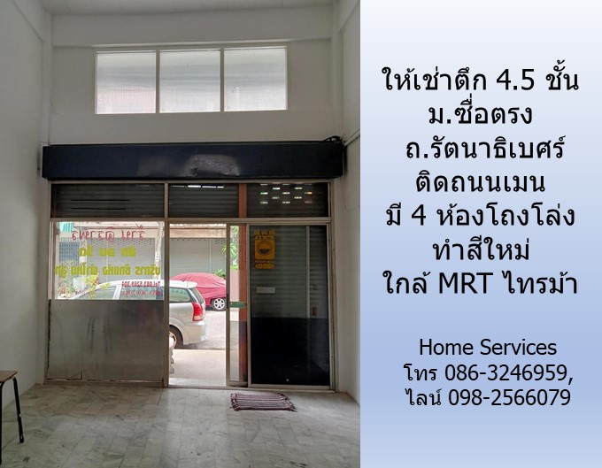 ให้เช่าตึก 3.5 ชั้น ม.ซื่อตรง ถ.รัตนาธิเบศร์ ติดถนนเมน มี 4 ห้องโถงโล่ง ทำสีใหม่ ใกล้รถไฟฟ้าสถานีไทรม้า รูปที่ 3