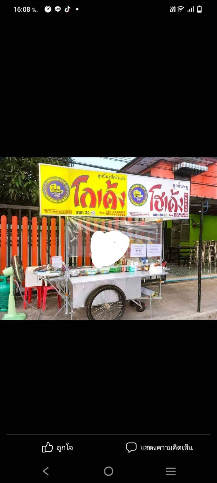 โกเด้งมือสอง รูปที่ 7