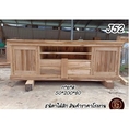 ส่งฟรี!! J52 โต๊ะวางทีวีวางของ ไม้สัก สินค้าราคาโรงงาน ❌สายใต้ขอเพิ่มราคาค่าขนส่งนะคะ❌