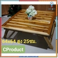 CProduct โต๊ะญี่ปุ่นพับได้ ไม้สัก โต๊ะพับได้ โต๊ะเขียนหนังสือ ยอดขายดีอันดับหนึ่ง
