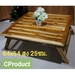 รูปย่อ CProduct โต๊ะญี่ปุ่นพับได้ ไม้สัก โต๊ะพับได้ โต๊ะเขียนหนังสือ สินค้ามีจำนวนจำกัด รูปที่1