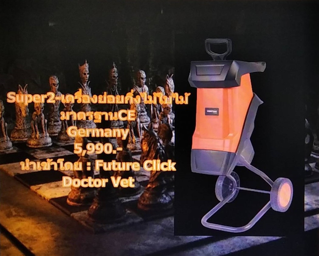 เครื่องย่อยกิ่งไม้ หมอเล็ก รุ่นSuper 2 รูปที่ 2
