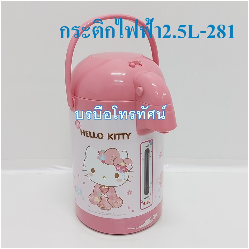 กระติกน้ำร้อนไฟฟ้า Hello Kitty ขนาด 2.5 ลิตร รูปที่ 1
