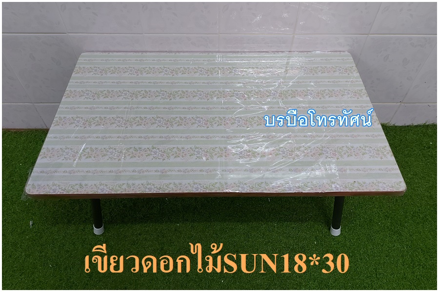 โต๊ะญี่ปุ่นขาเหล็ก18*30SUN รูปที่ 5