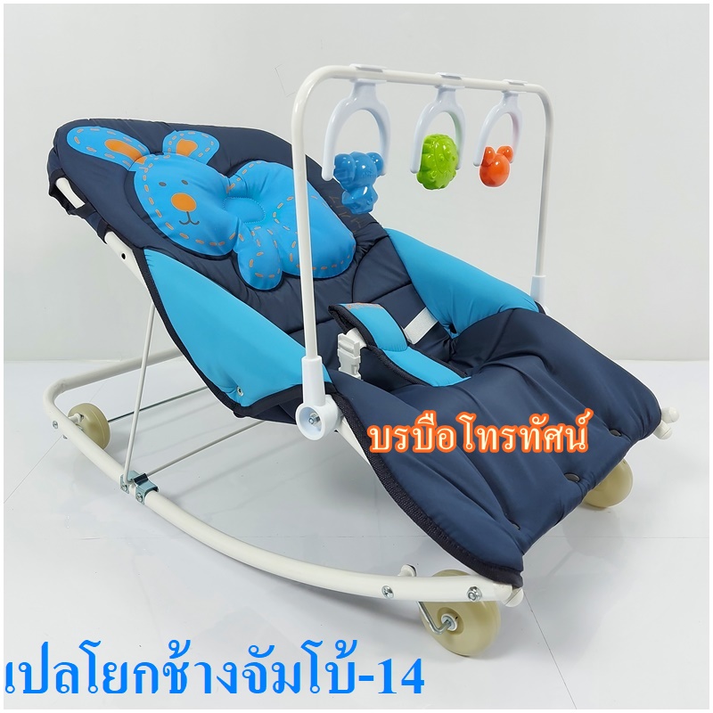  เปลโยกกระต่ายจัมโบ้BRC-14B แอตตูน #เปลเลี้ยงเด็กอ่อน.- รูปที่ 3