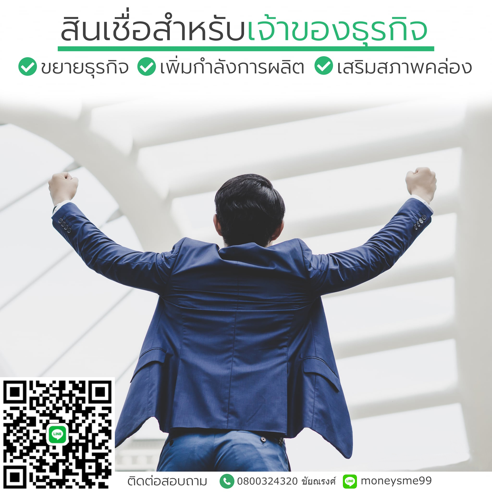 สินเชื่อเพื่อธุรกิจ รูปที่ 1