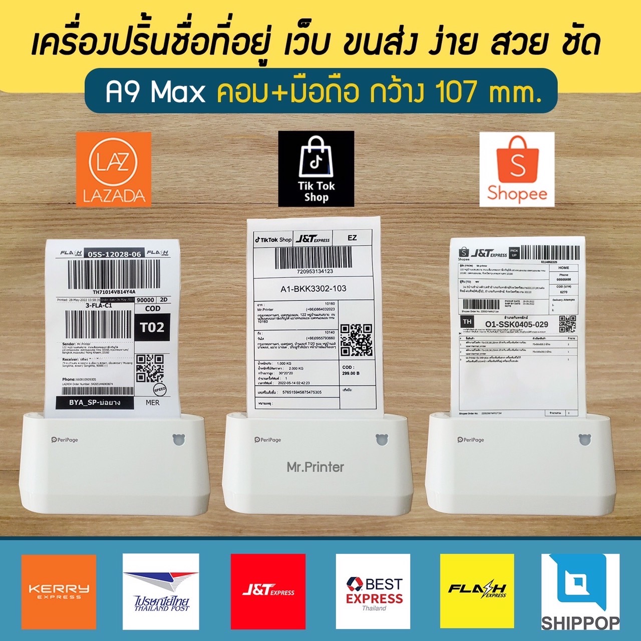 A9Max เครื่องปริ้นพกพา จิ๋วแต่แจ๋ว รูปที่ 3