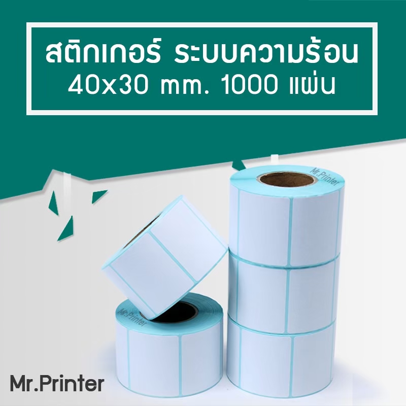 การเลือกสติกเกอร์เครื่องพิมพ์ความร้อนแบบไม่ใช้หมึก รูปที่ 6