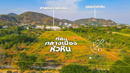 ขาย ที่ดิน กลางเมืองหัวหิน  เขตเทศบาล ถูกกว่าราคาตลาดถึง53% รูปที่ 3
