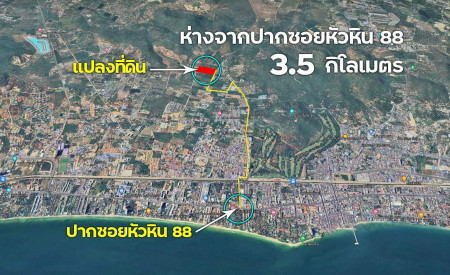 ขาย ที่ดิน กลางเมืองหัวหิน  เขตเทศบาล ถูกกว่าราคาตลาดถึง53% รูปที่ 7