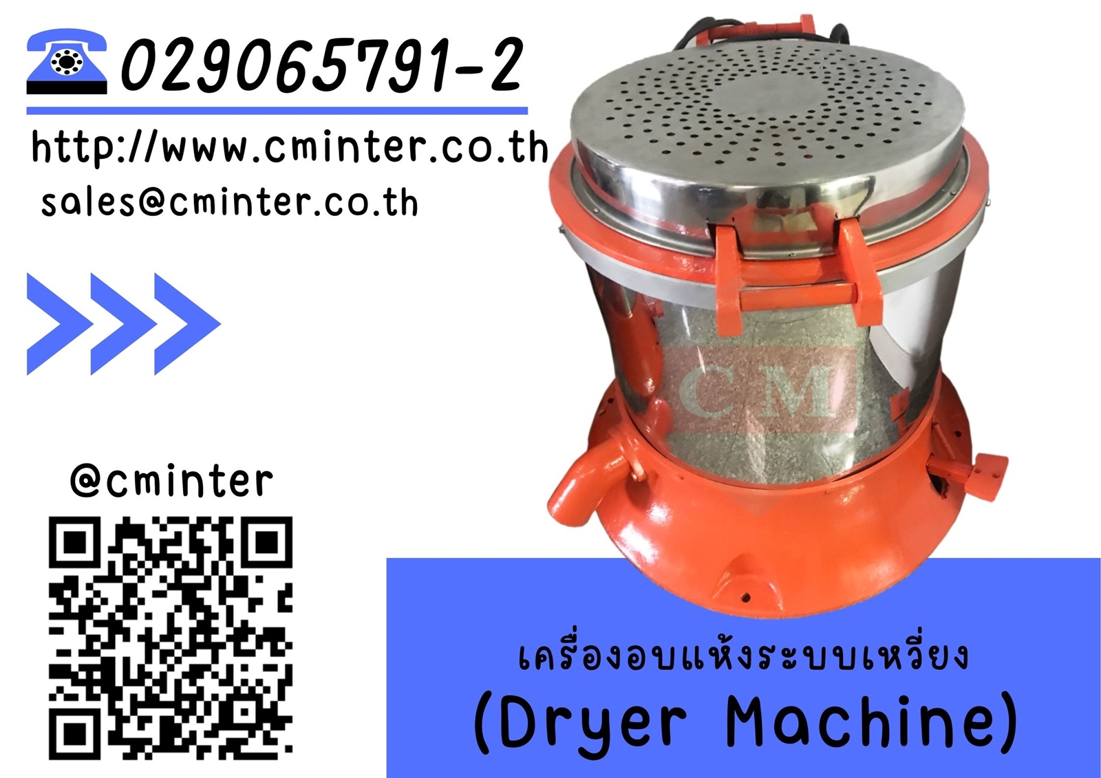  เครื่องอบแห้งระบบเหวี่ยงแบบฮิตเตอร์ด้านบน ( Dryer Machine)/ CM.INTERSUPPLY YTD., PART รูปที่ 1