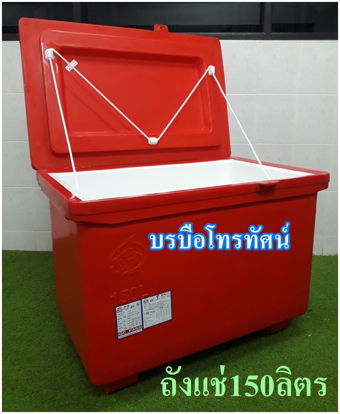 ถังแช่น้ำแข็งพลาสติก ขนาด 150 ลิตร #ถังน้ำแข็ง รูปที่ 4