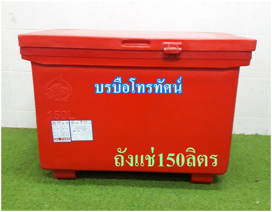 ถังแช่น้ำแข็งพลาสติก ขนาด 150 ลิตร #ถังน้ำแข็ง รูปที่ 3