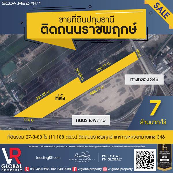 ขายที่ดินปทุมธานี ติดถนนราชพฤกษ์ 27-3-88 ไร่ ติดถนน 2 ด้าน  คือถนนราชพฤกษ์ และทางหลวงหมายเลข 346 เดินทางง่ายสะดวกสบาย รูปที่ 1