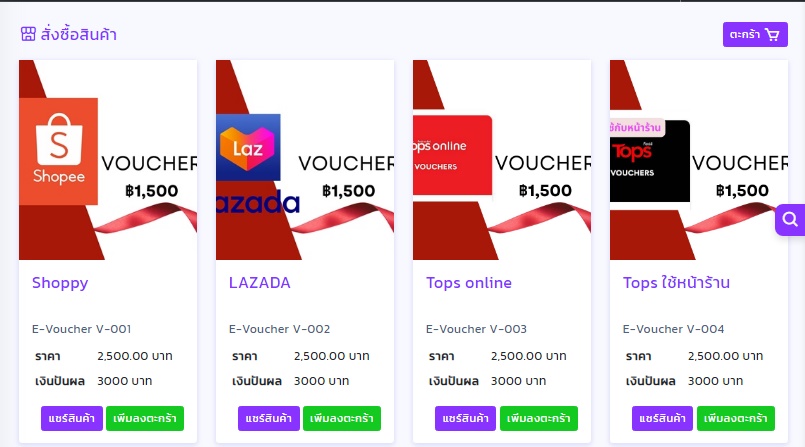 E-Voucher รูปที่ 2