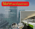 BH1769 เปิดรับผู้รับเหมาบริหารจัดการพื้นที่ค้าขายอาหาร ระบบตลาดอาหาร พื้นที่ในตึกทิปโก้พระราม6 