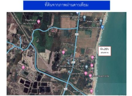 ขาย ที่ดิน เมืองพักตากอากาศชะอำ 20 ไร่ ด้านหน้าติดถนนหลัก เส้นชะอำ-ปึกเตียน
ด้านหลังติดทะเล ชายหาดสวยงาม รูปที่ 6