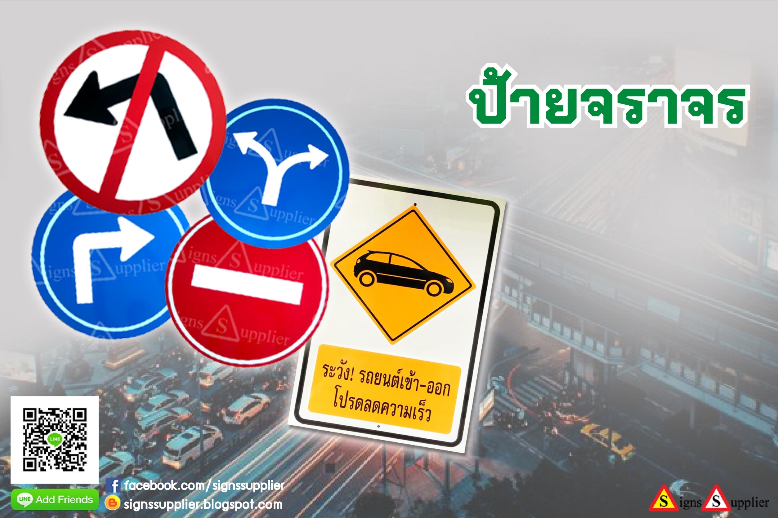 ป้ายจราจร รูปที่ 1