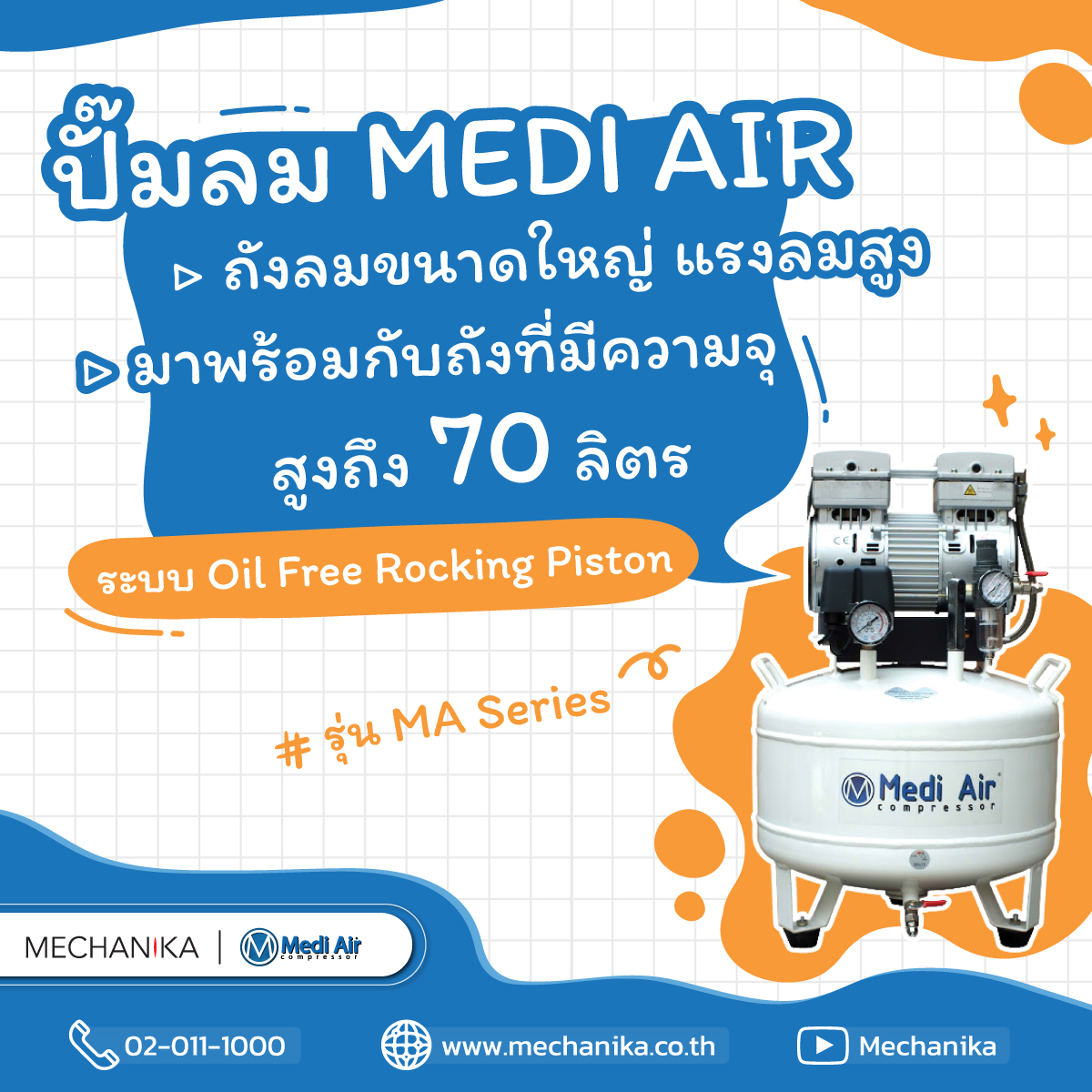 MEDI AIR รุ่น MA Series 7001 รูปที่ 1