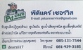 บริการดูดไขมัน กรุงเทพ นนทบุรี 085-131-7544 สิริภรณ์บริการ