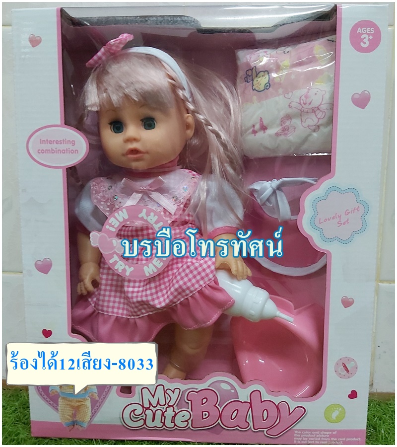 ตุ๊กตาร้องได้12เสียงฉี่ได้Cute baby-8033-813 รูปที่ 1