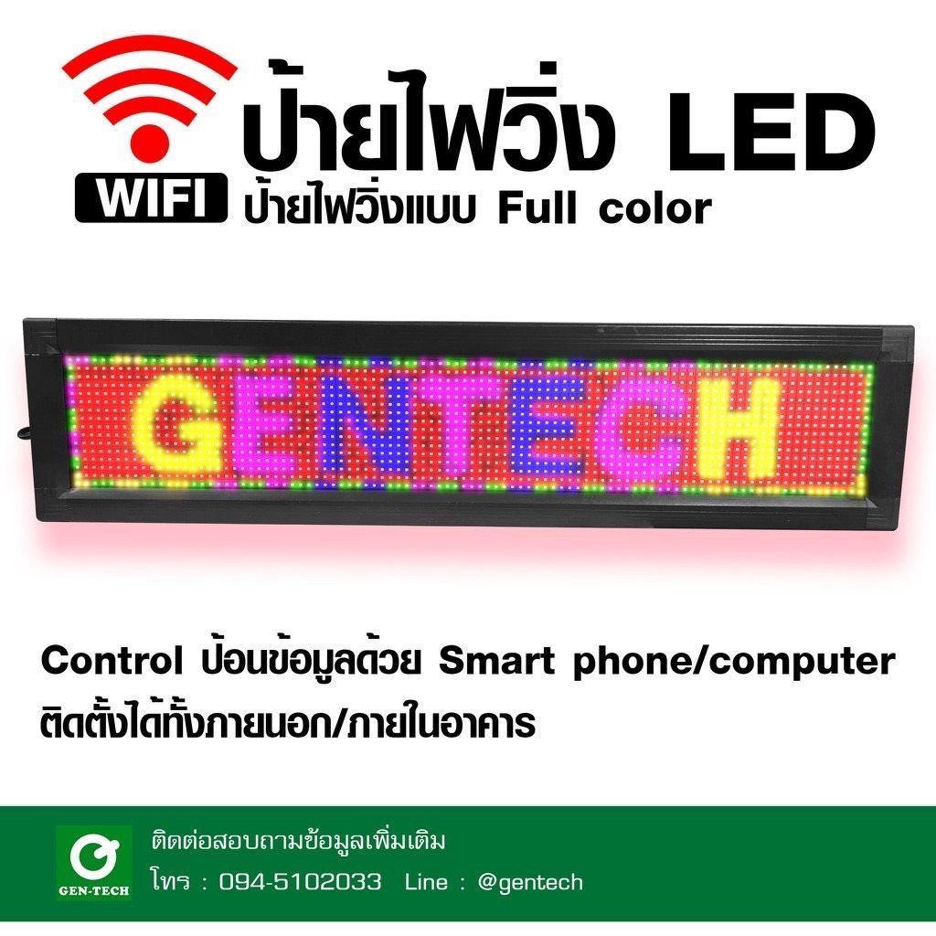 ป้ายไฟวิ่ง P10 Wifi Full Color ขนาด105x25cm Outdoor รูปที่ 1