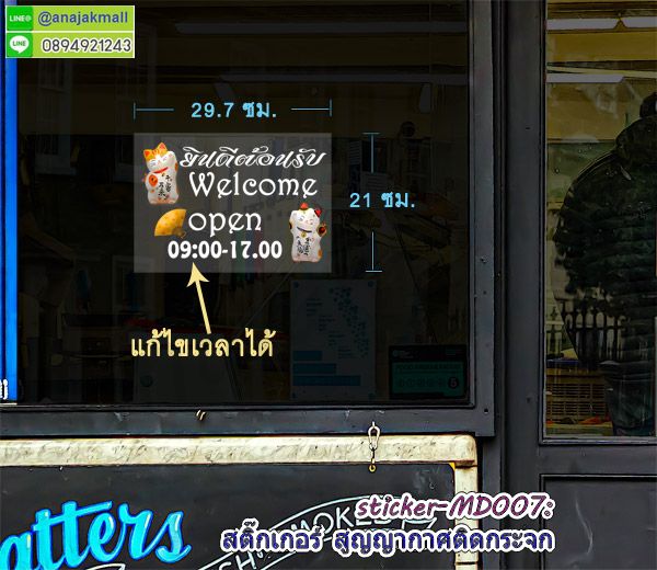 STK-MD-A4 สูญญากาศ ยินดีต้อนรับ welcome ติดกระจก (ปรับแก้เวลาได้) รูปที่ 6