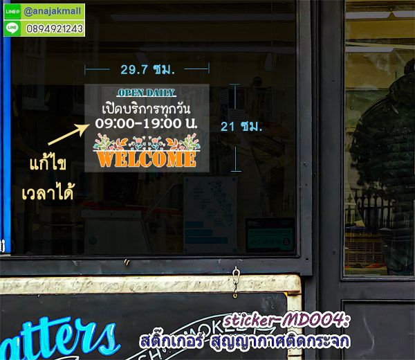 STK-MD-A4 สูญญากาศ ยินดีต้อนรับ welcome ติดกระจก (ปรับแก้เวลาได้) รูปที่ 5