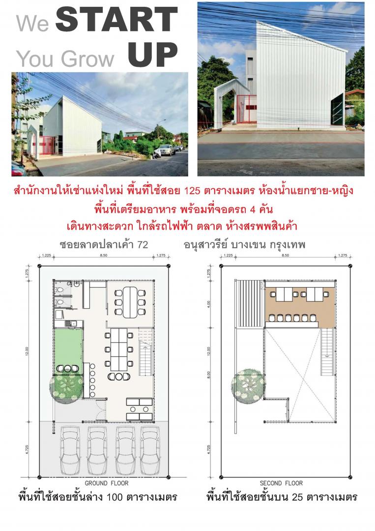 BH1773 ให้เช่าอาคารสำนักงาน 2ชั้น 2ห้องน้ำ ซอยลาดปลาเค้า72 จดทะเบียนบริษัทได้ รูปที่ 1