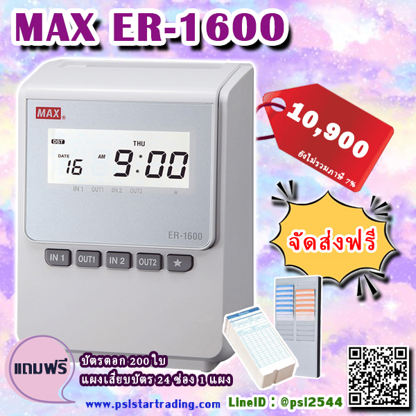 เครื่องตอกบัตร MAX รุ่น ER-1600 รูปที่ 1
