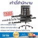 รูปย่อ เก้าอี้สำนักงาน เก้าอี้ทำงาน MODERN สีดำ มี Pocket Spring บริเวณที่นั่ง ช่วยให้นั่งสบายมากยิ่งขึ้น รูปที่4