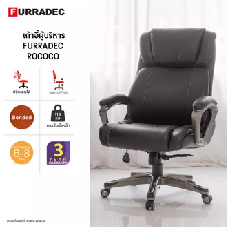 Furradec เก้าอี้ผู้บริหาร Rococo สีดำ รูปที่ 1