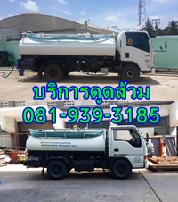 สูบส้วม ล้างบ่อไขมัน ปทุมธานี 085-131-7544 พีดีแคร์เซอร์วิส รูปที่ 1