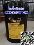 น้ำมันเกียร์ SHELL SPIRAX S3 ATF MD3 