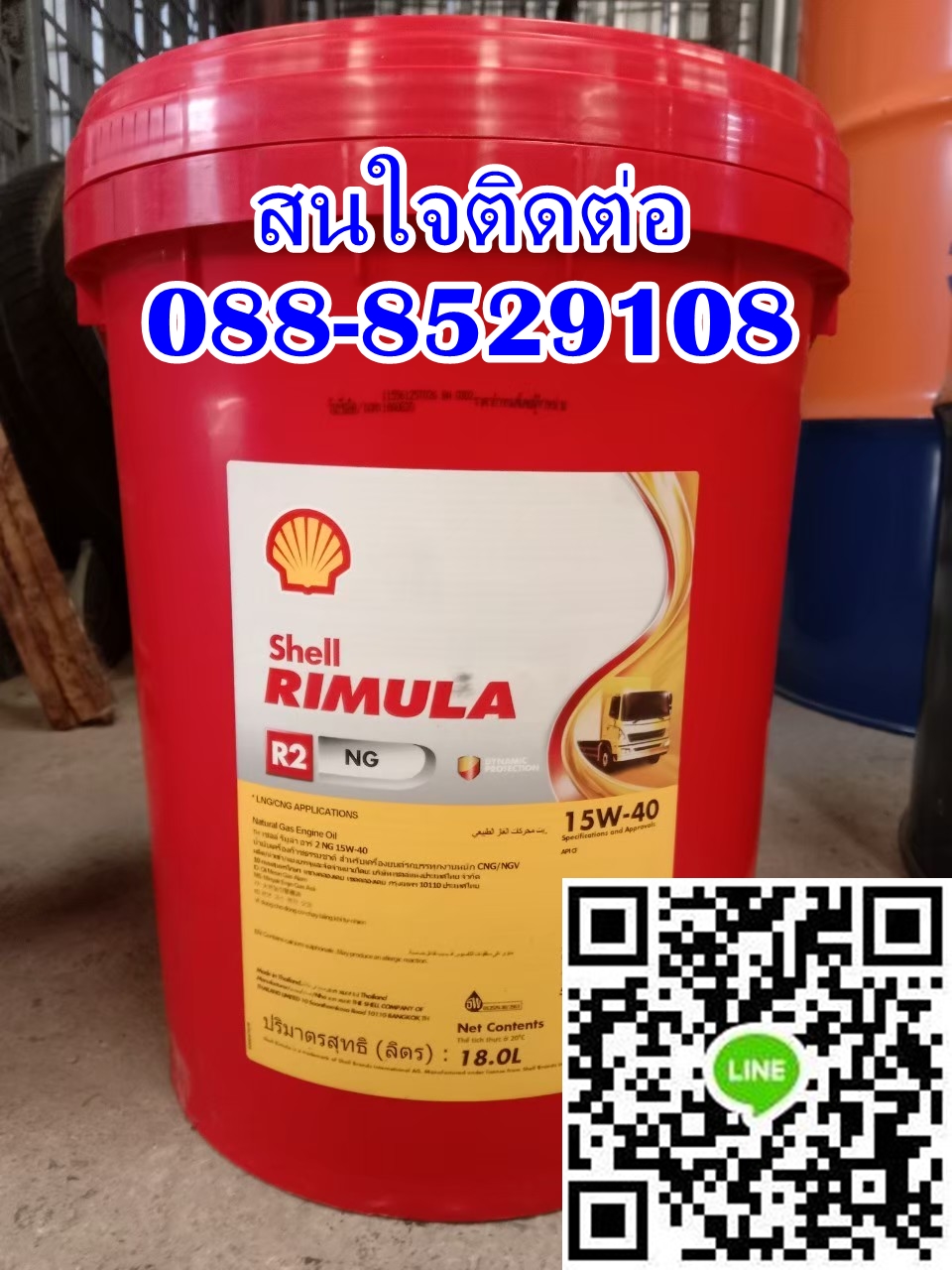 น้ำมันหล่อลื่น SHELL RIMULA R4 SAE15W-40 ติดต่อ088-8529108 รูปที่ 1