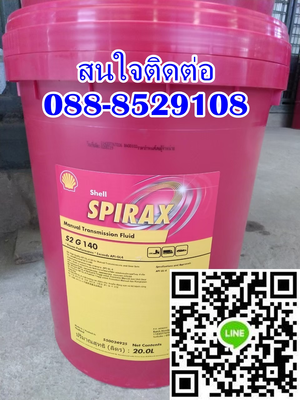 น้ำมันเกียร์ SHELL SPIRAX S2 G 140 ติดต่อ088-8529108 รูปที่ 1