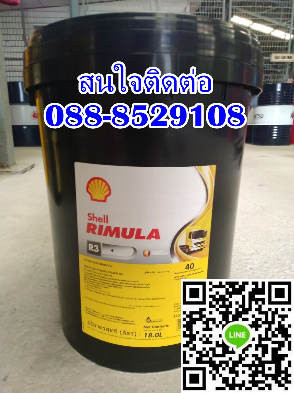 น้ำมันหล่อลื่น SHELL RIMULA R3 40 ติดต่อ088-8529108 รูปที่ 1