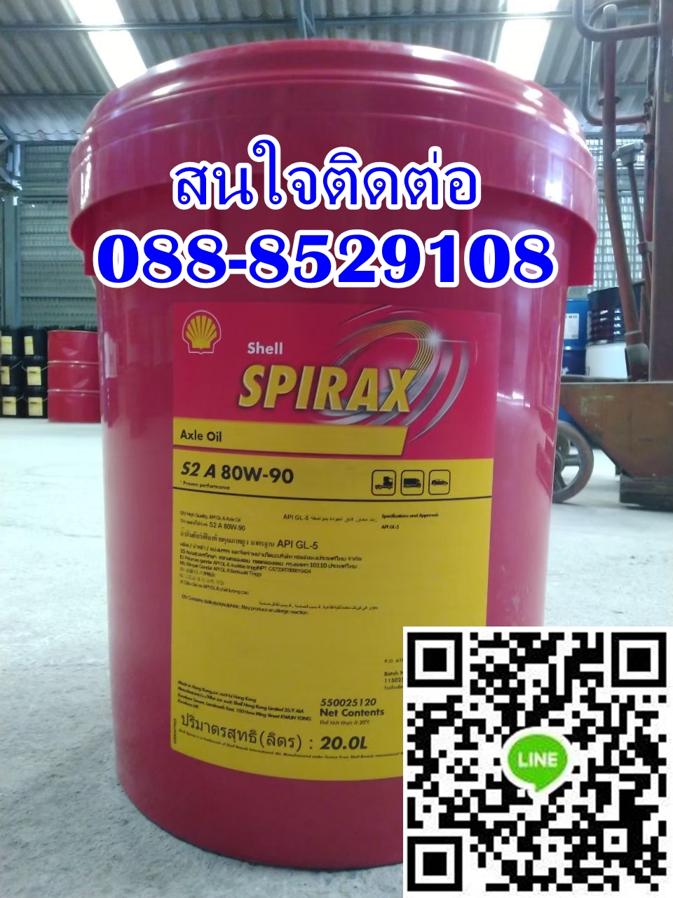 น้ำมันเกียร์ SHELL SPIRAX S2 A 80W-90 ติดต่อ088-8529108 รูปที่ 1