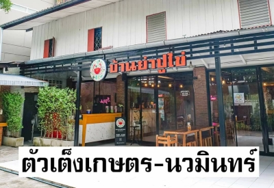 เซ้งด่วน ร้านอาหาร ลาดปลาเค้า ใกล้ ม.เกษตรศาสตร์     รูปที่ 1