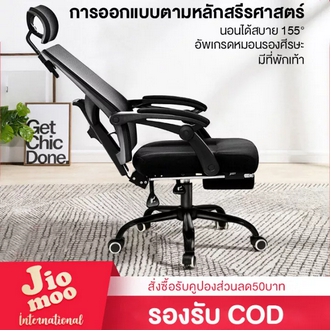 JIOMOO เก้าอี้คอมพิวเตอร์เก้าอี้สำนักงาน เก้าอี้เล่นเกม เก้าอี้ล้อเลื่อน เก้าอี้เจ้านาย เก้าอี้ที่เหมาะกับการทำงานOffice chair รูปที่ 1