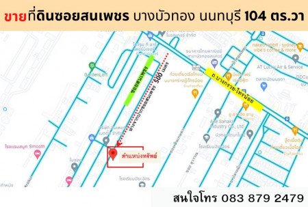 ขายที่ดินในซอยสนเพชร ขนาด 104 ตร.วา อ.บางบัวทอง จ.นนทบุรี ราคาถูก รูปที่ 1