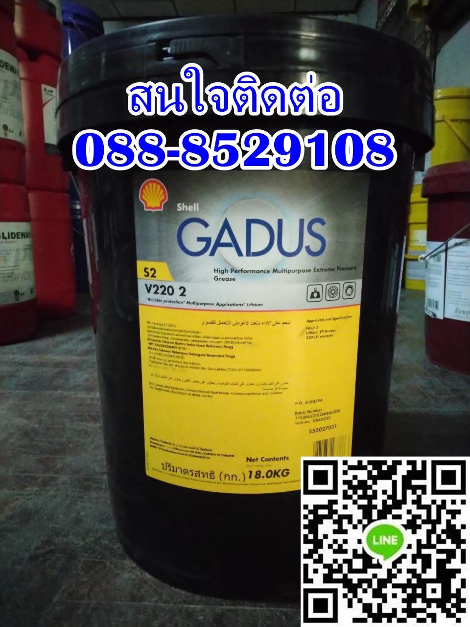 จารบี SHELL GADUS S2 V220 2 ติดต่อ088-8529108 รูปที่ 1