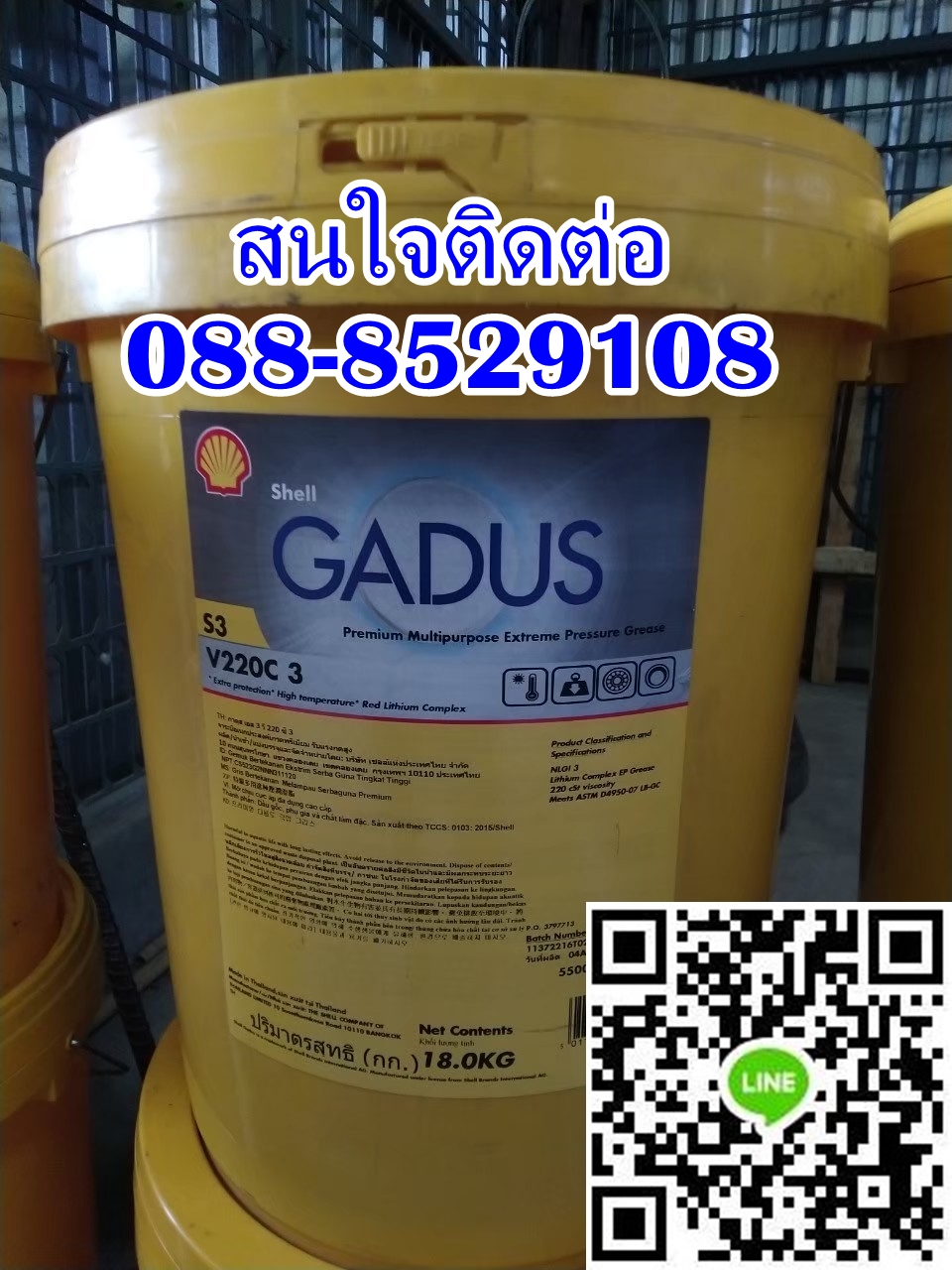 จารบี SHELL GADUS S3 V220C 3 ติดต่อ088-8529108 รูปที่ 1