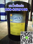 จารบี SHELL GADUS S2 V100 3 ติดต่อ088-8529108